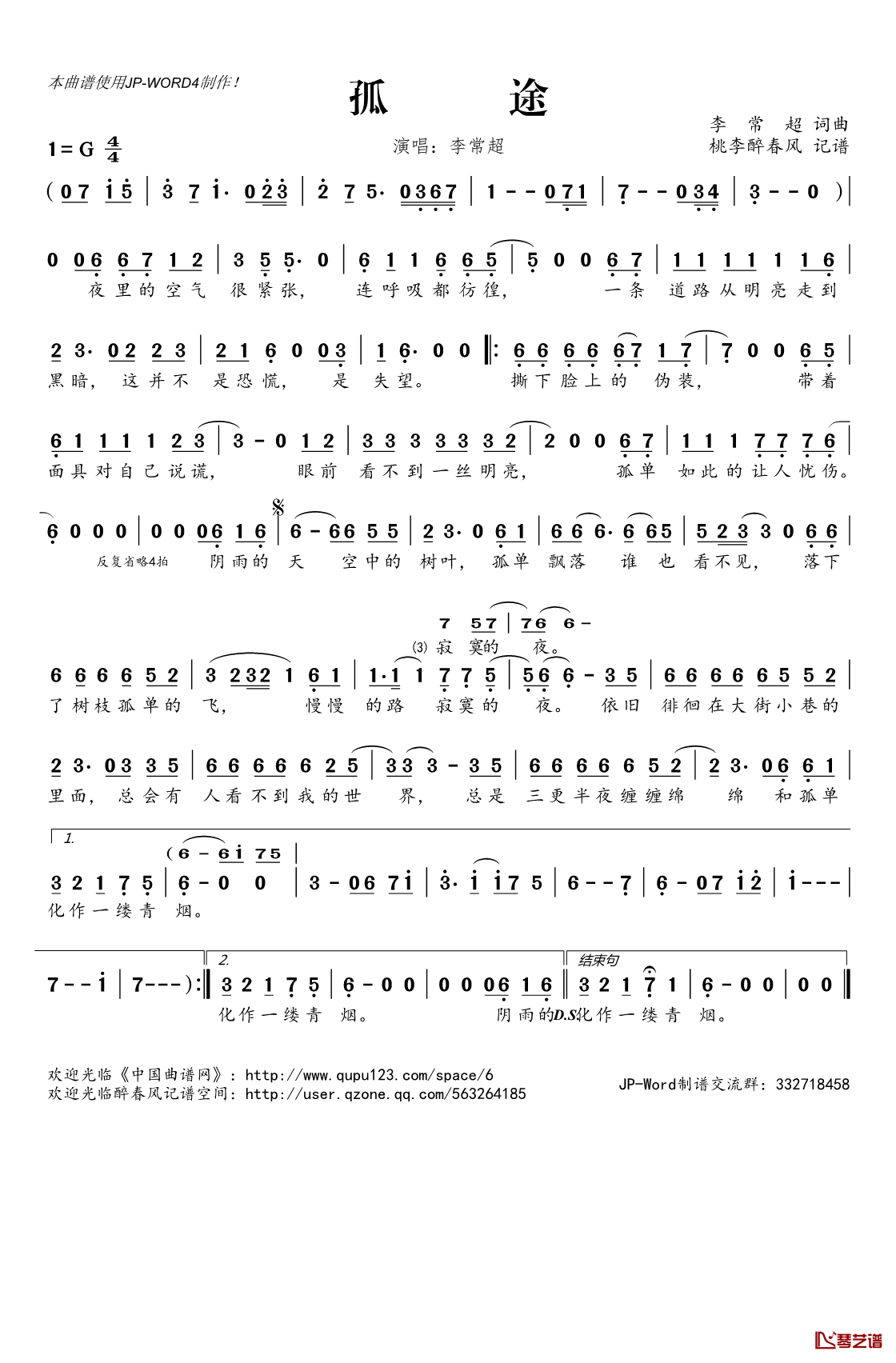 孤途简谱(歌词)_李常超演唱_桃李醉春风记谱