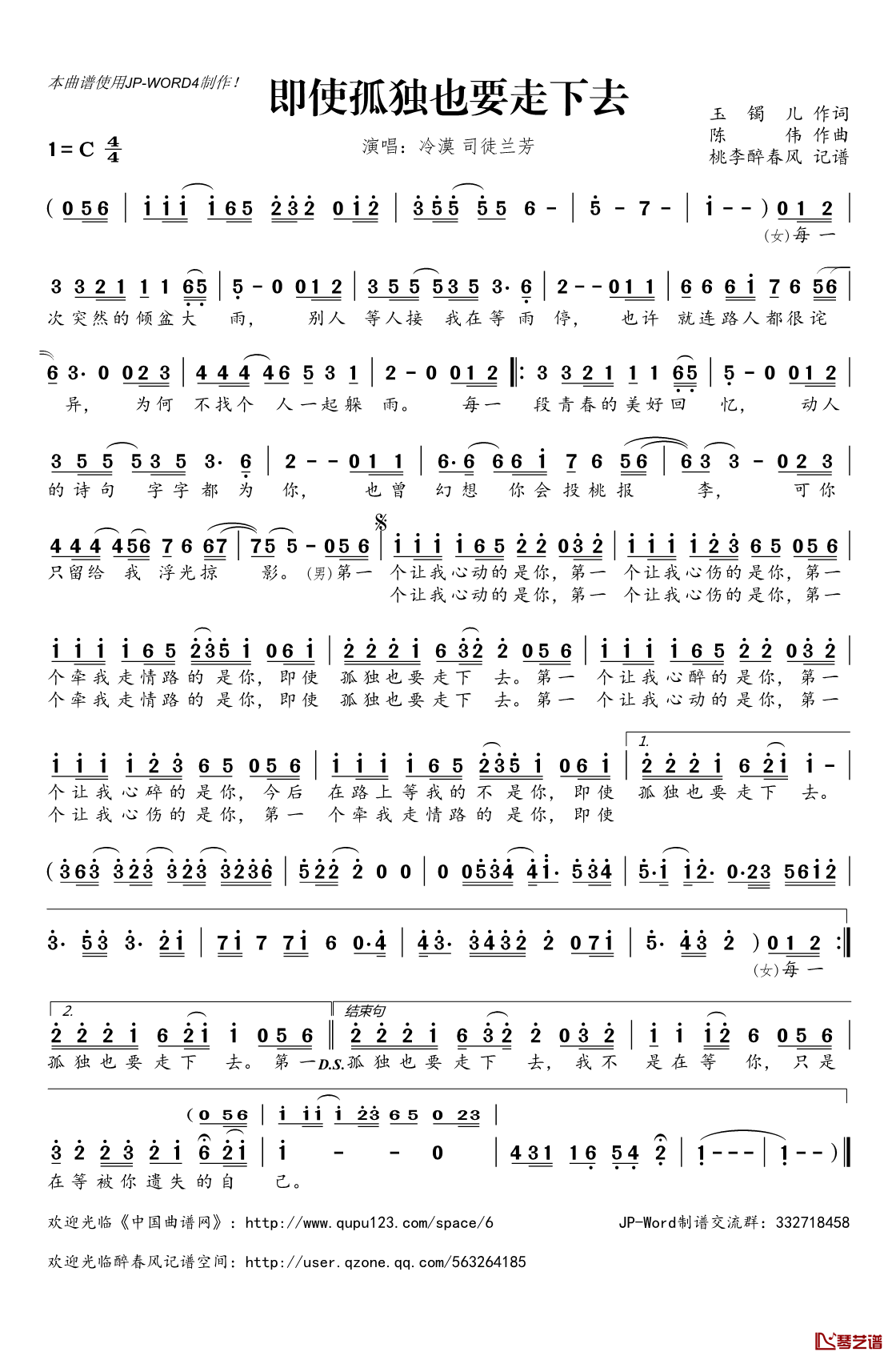 即使孤独也要走下去简谱(歌词)_冷漠司徒兰芳演唱_桃李醉春风记谱