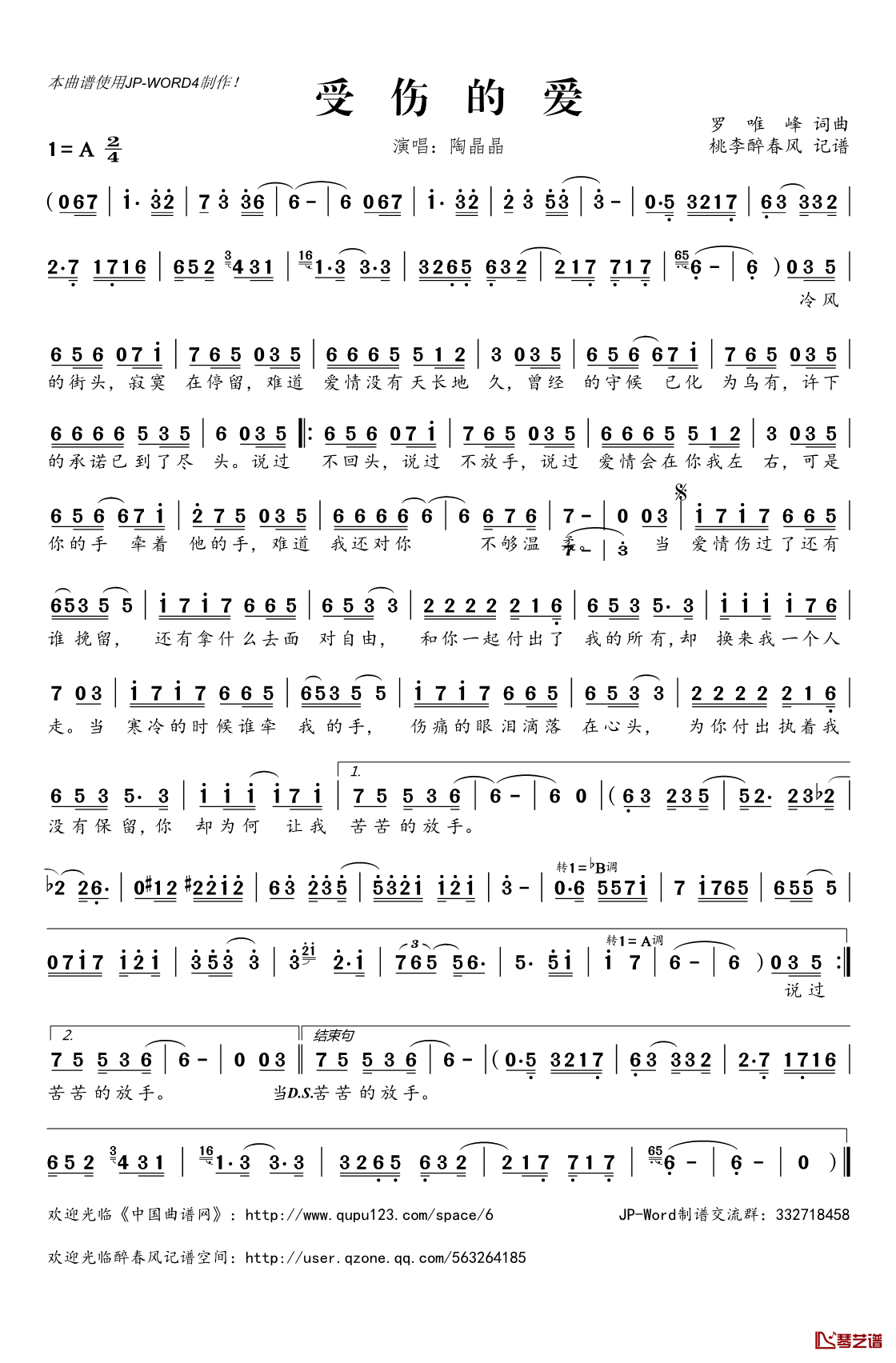受伤的爱简谱(歌词)_陶晶晶演唱_桃李醉春风记谱