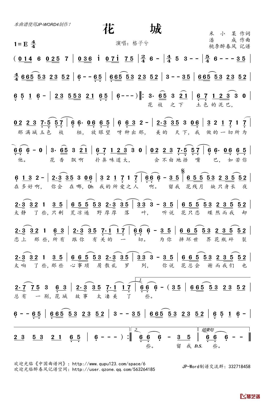 花城简谱(歌词)_格子兮演唱_桃李醉春风记谱