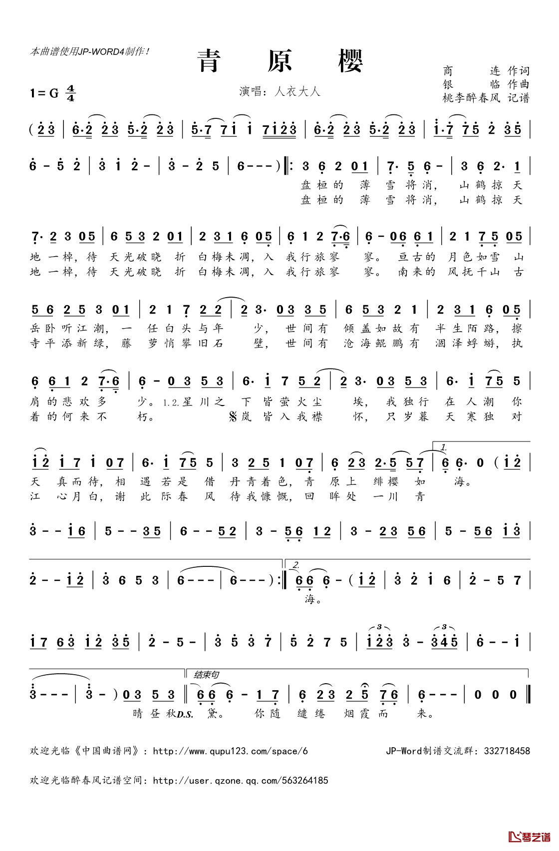 ​青原樱简谱(歌词)_演唱_桃李醉春风记谱