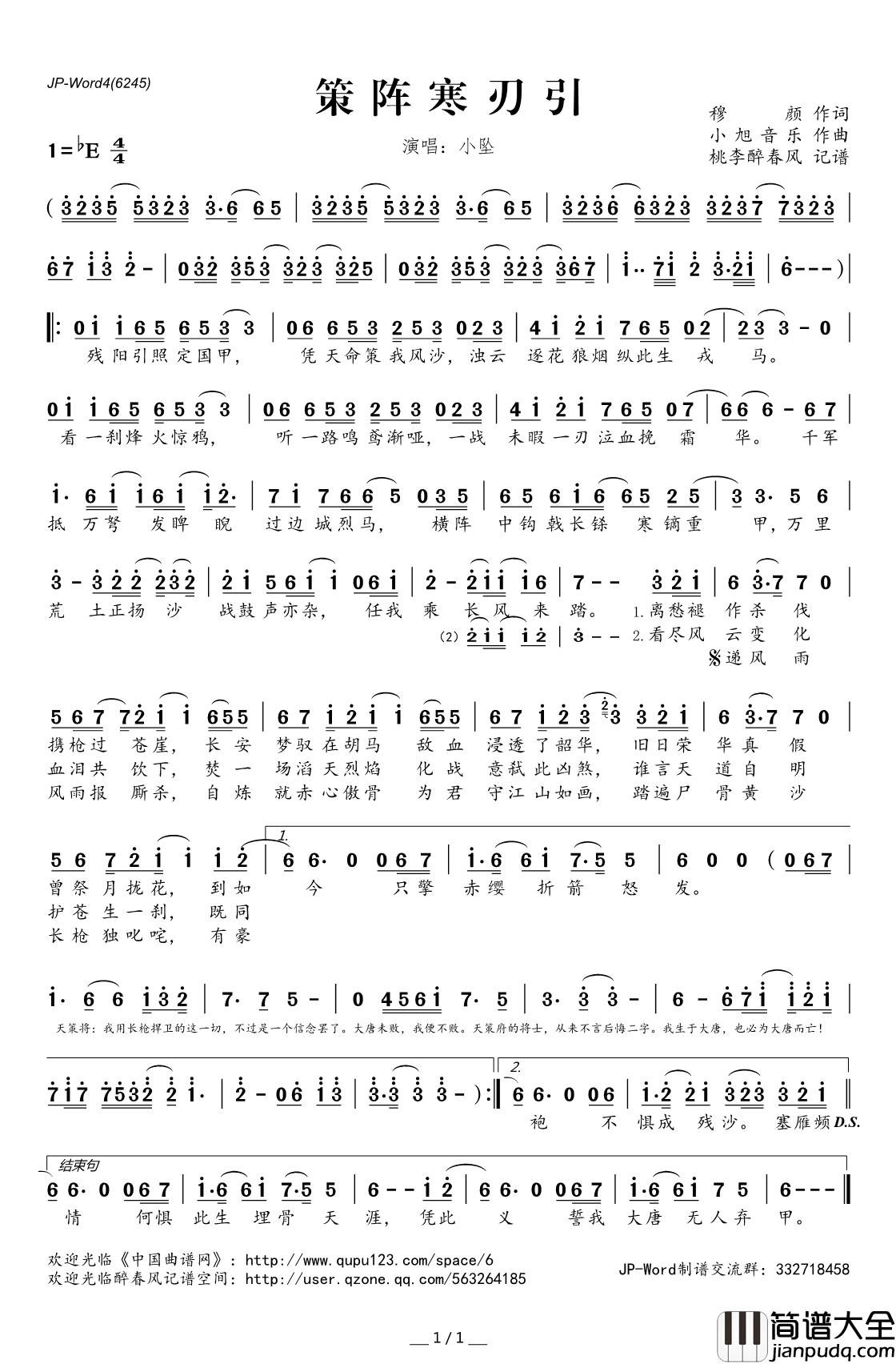 策阵寒刃引简谱(歌词)_小坠演唱_桃李醉春风记谱