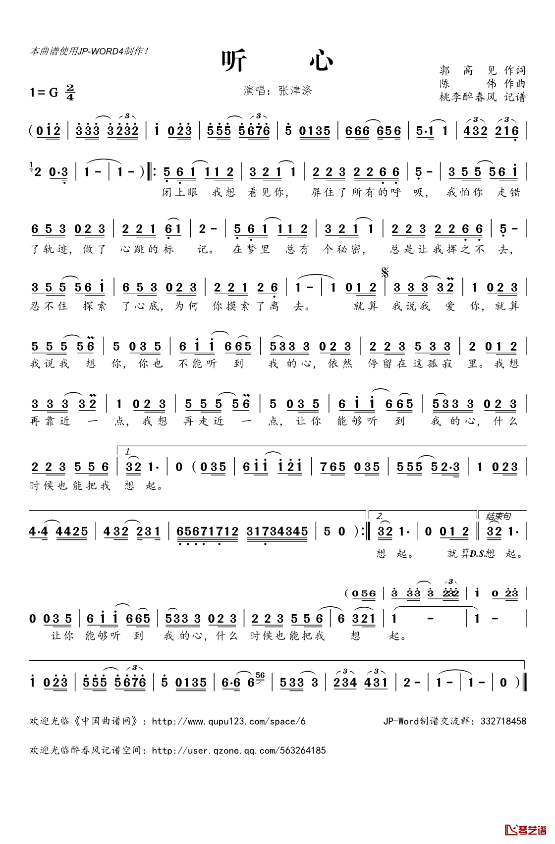 听心简谱(歌词)_张津涤演唱_桃李醉春风记谱