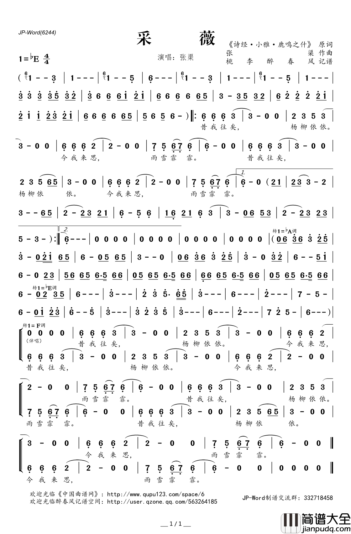 采薇简谱(歌词)_张渠演唱_桃李醉春风记谱