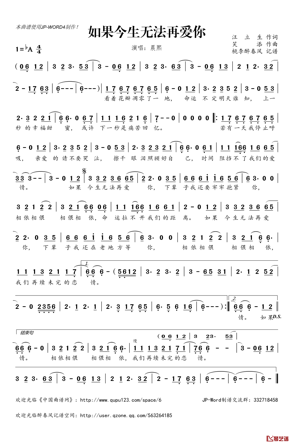 如果今生无法再爱你简谱(歌词)_晨熙演唱_桃李醉春风记谱