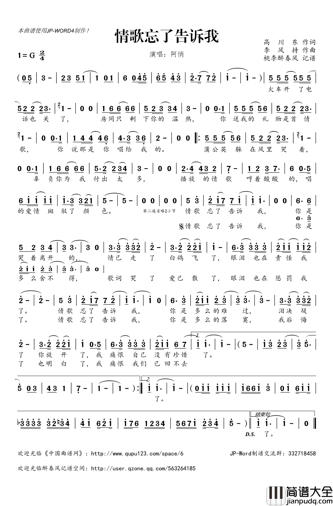 ​情歌忘了告诉我简谱(歌词)_阿悄演唱_桃李醉春风记谱