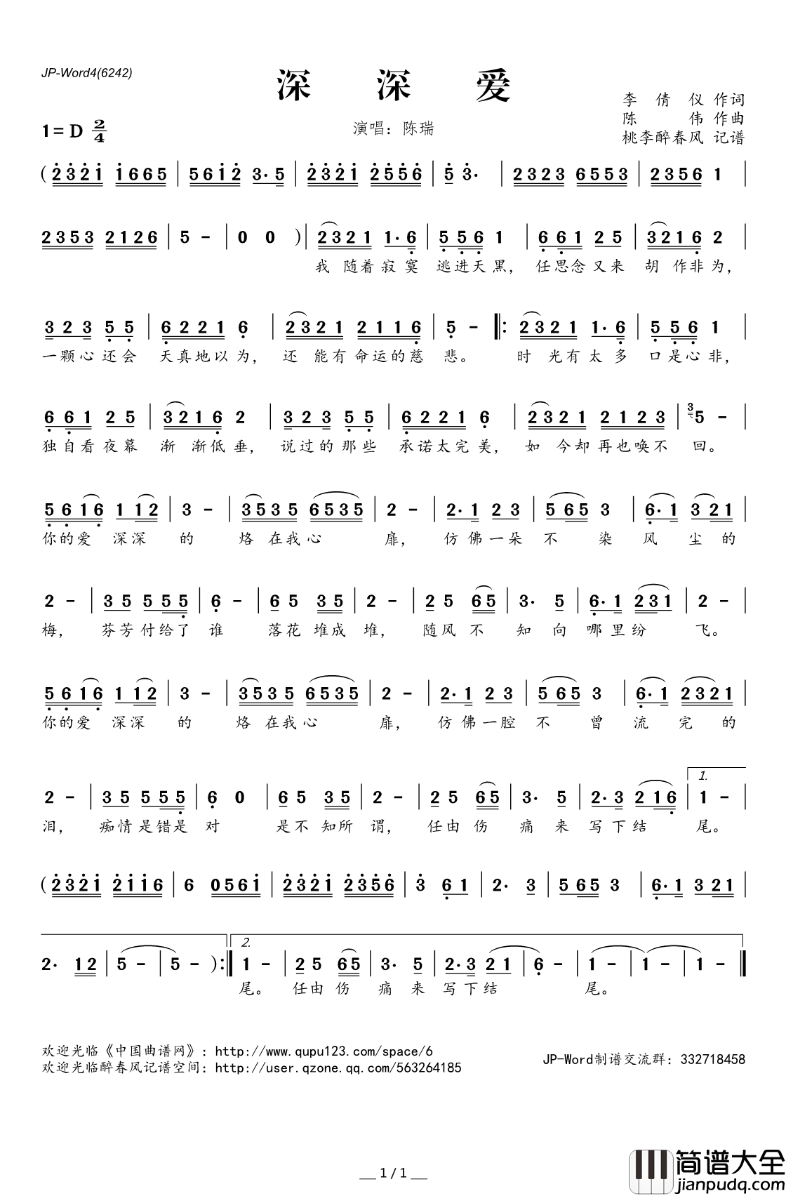 深深爱简谱(歌词)_陈瑞演唱_桃李醉春风记谱