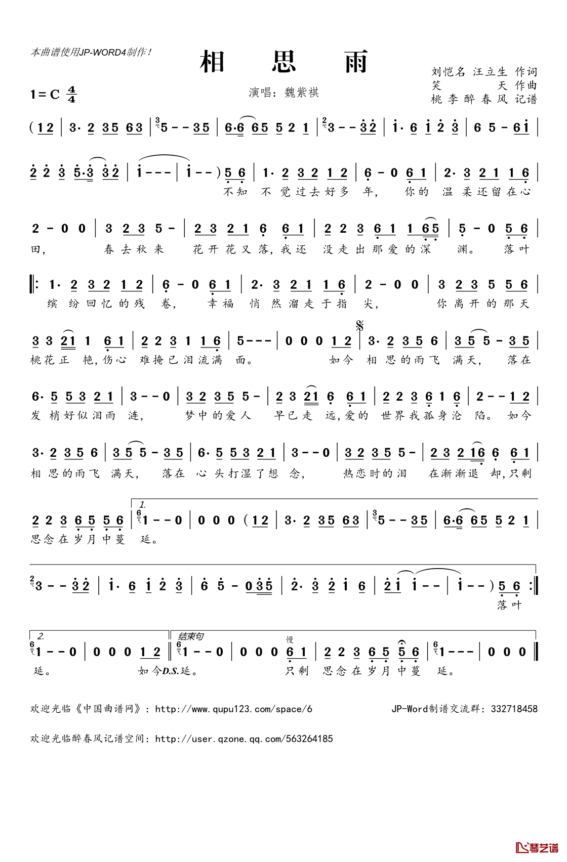 ​相思雨简谱(歌词)_魏紫祺演唱_桃李醉春风记谱