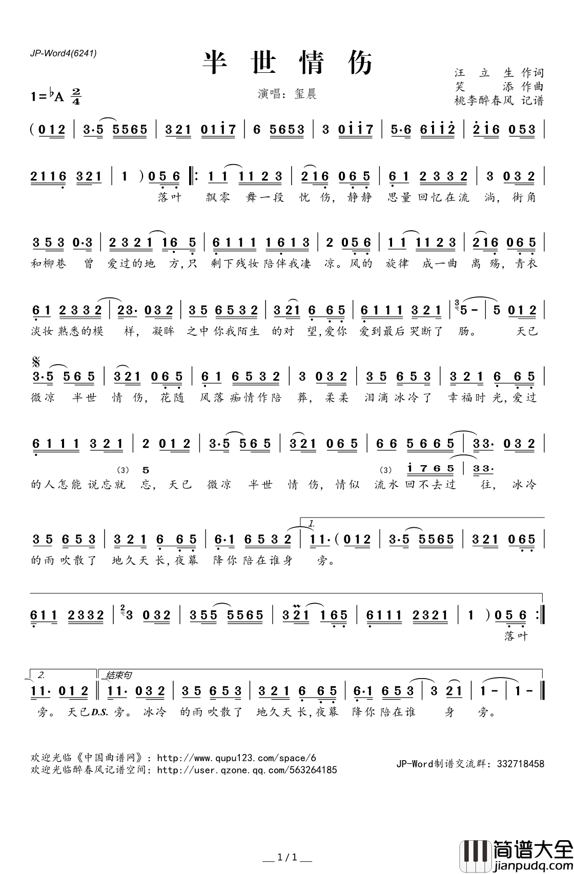 ​半世情伤简谱(歌词)_玺晨演唱_桃李醉春风记谱