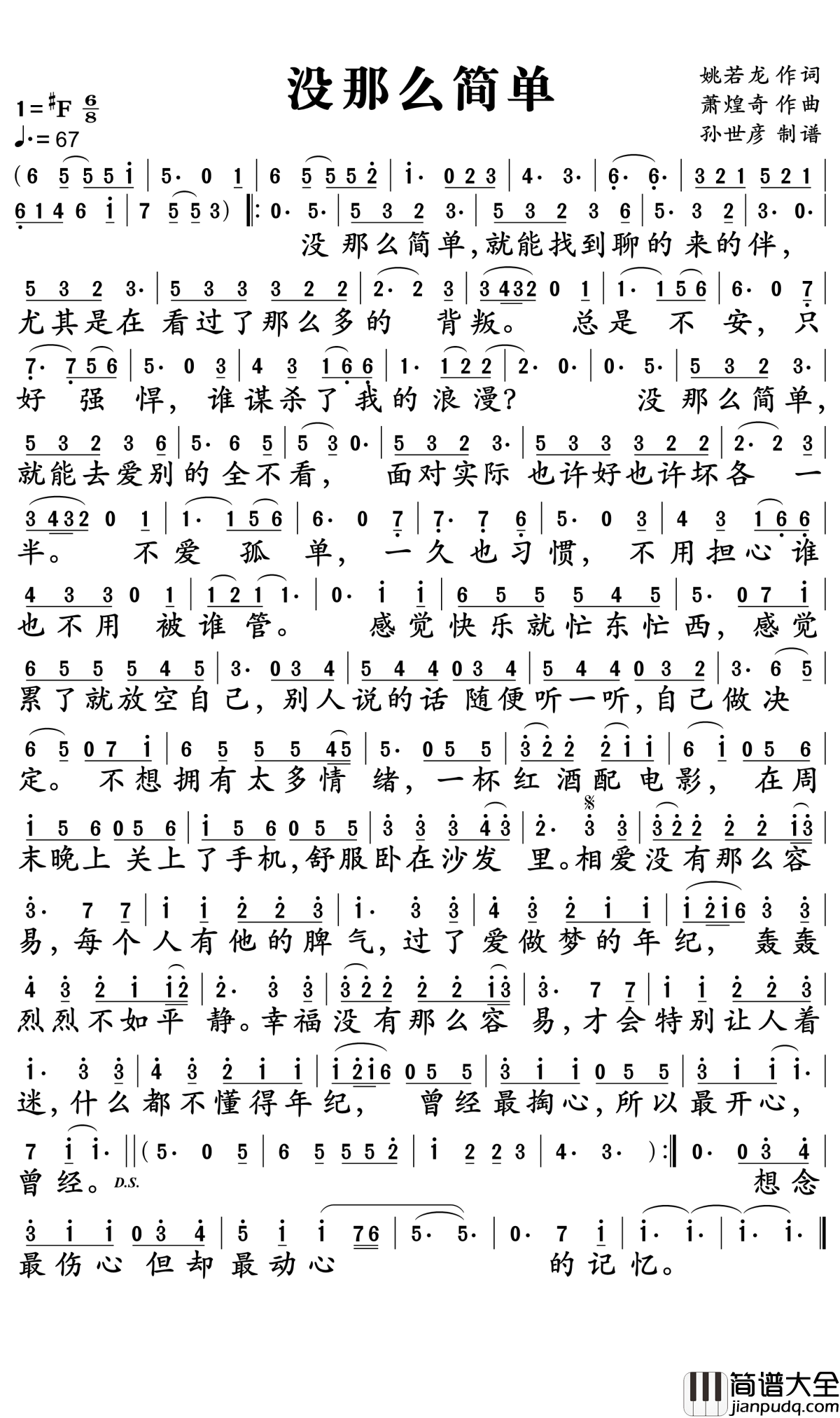 没那么简单简谱_黄小琥_一路走来，真的没那么简单