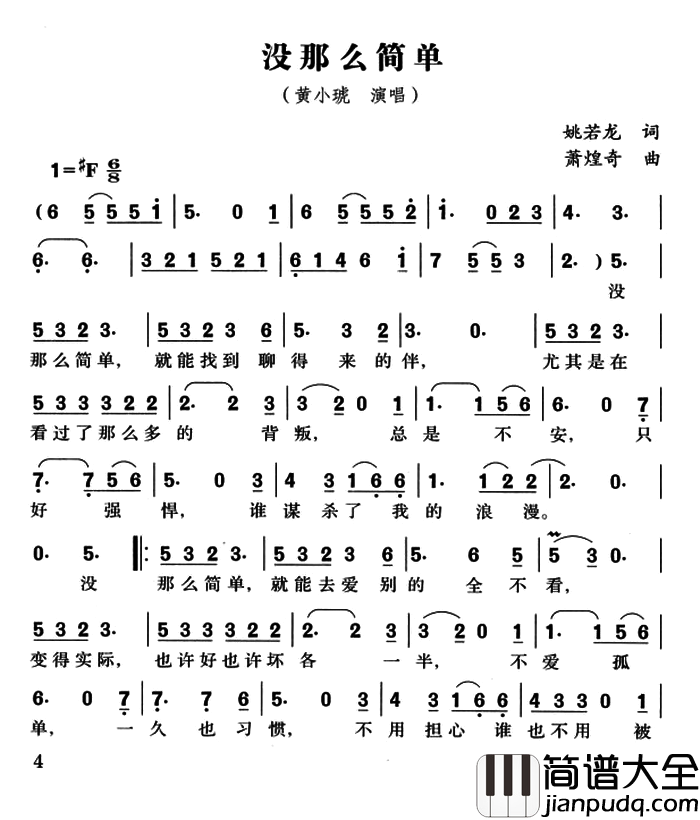 没那么简单简谱_黄小琥_一路走来，真的没那么简单
