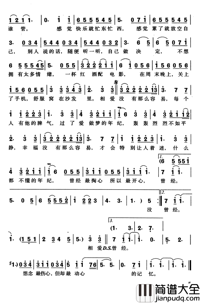 没那么简单简谱_黄小琥_一路走来，真的没那么简单