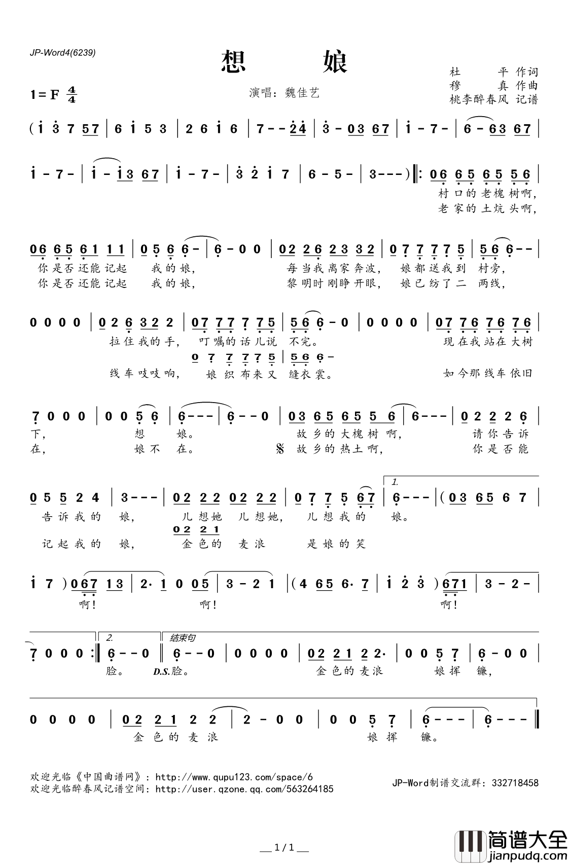 想娘简谱(歌词)_魏佳艺演唱_桃李醉春风记谱