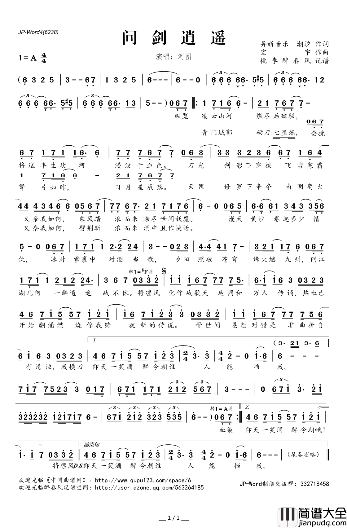 问剑逍遥简谱(歌词)_河图演唱_桃李醉春风记谱