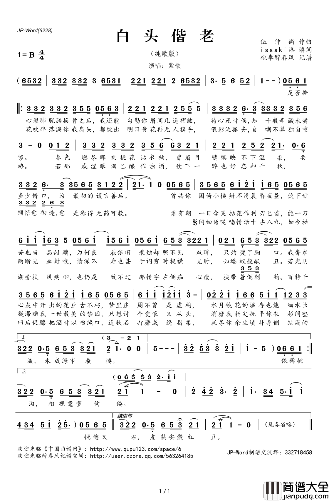 白头偕老简谱(歌词)_紫歆演唱_桃李醉春风记谱