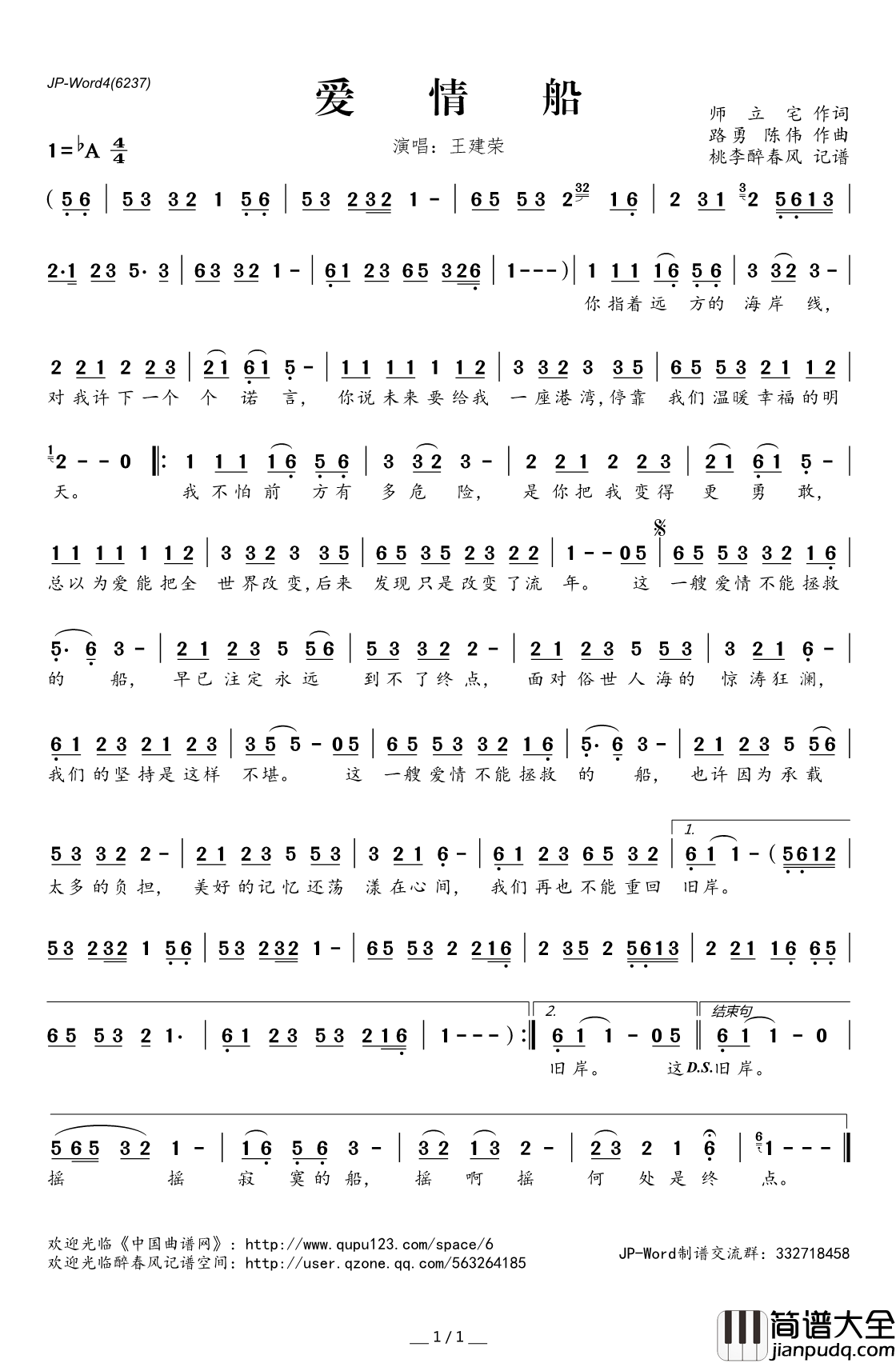 ​爱情船简谱(歌词)_王建荣演唱_桃李醉春风记谱