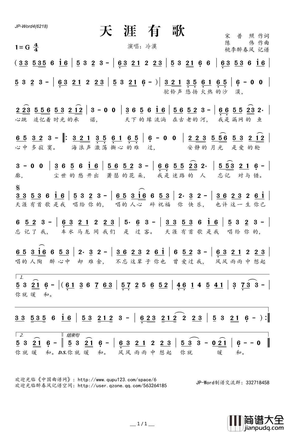 天涯有歌简谱(歌词)_冷漠演唱_桃李醉春风记谱