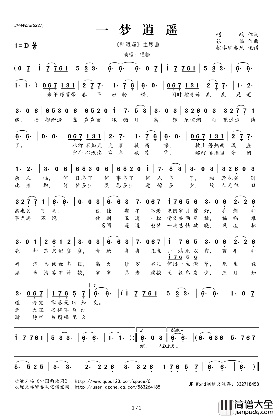 一梦逍遥简谱(歌词)_银临演唱_桃李醉春风记谱