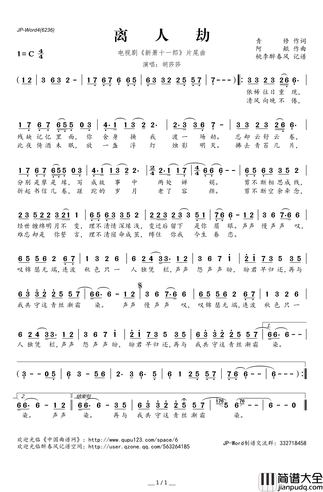 ​离人劫简谱(歌词)_胡莎莎演唱_电视剧_新萧十一郎_片尾曲