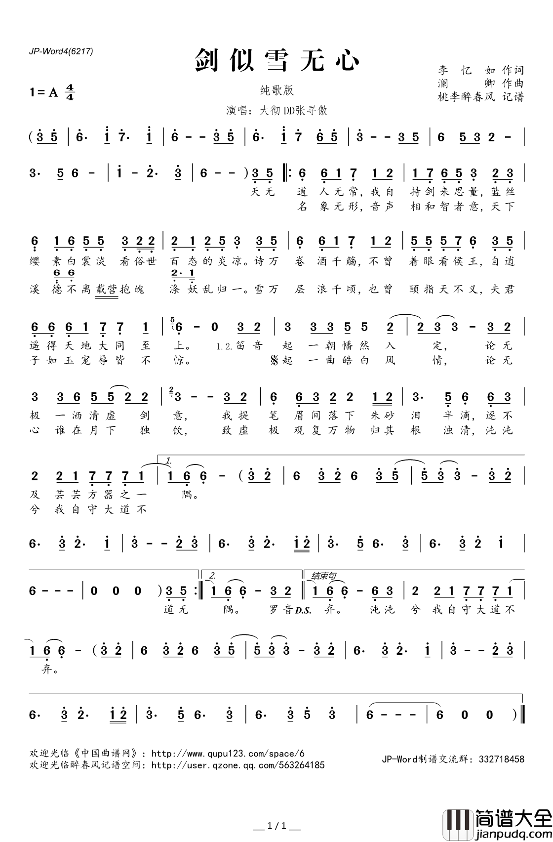 剑似雪无心简谱(歌词)_大彻DD张寻傲演唱_桃李醉春风记谱