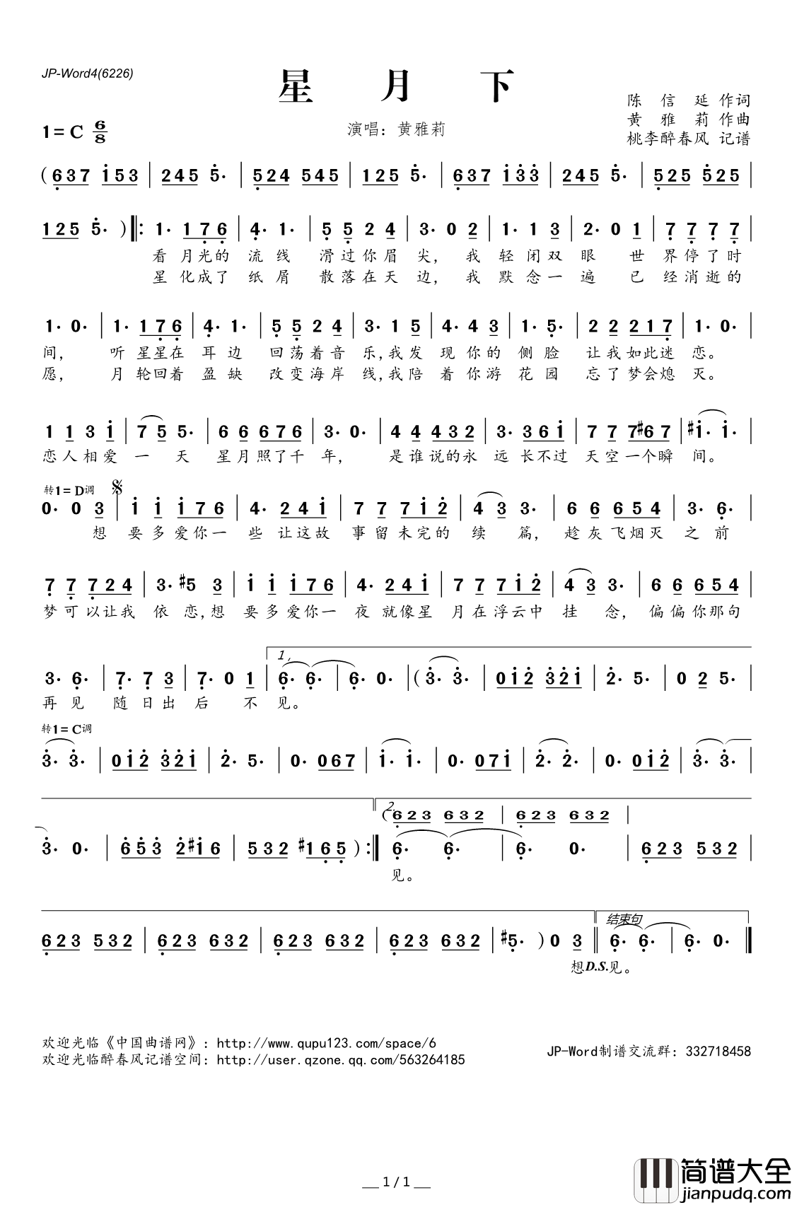 星月下简谱(歌词)_黄雅莉演唱_桃李醉春风记谱