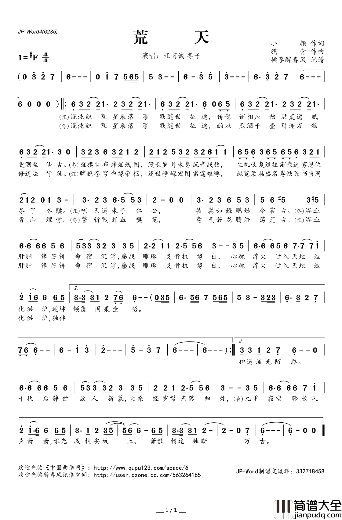 ​荒天简谱(歌词)_江南诚冬子演唱_桃李醉春风记谱