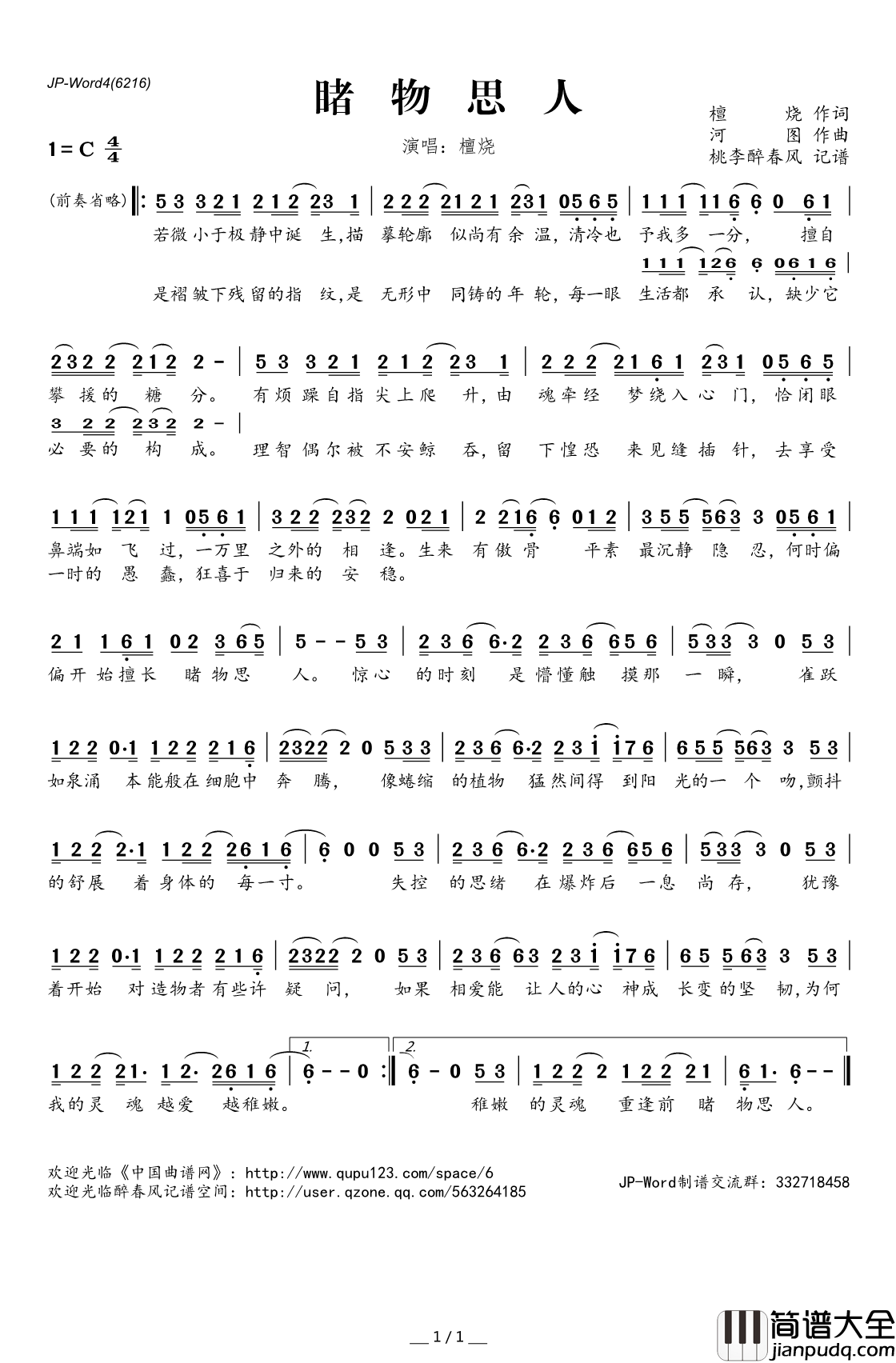 睹物思人简谱(歌词)_檀烧演唱_桃李醉春风记谱