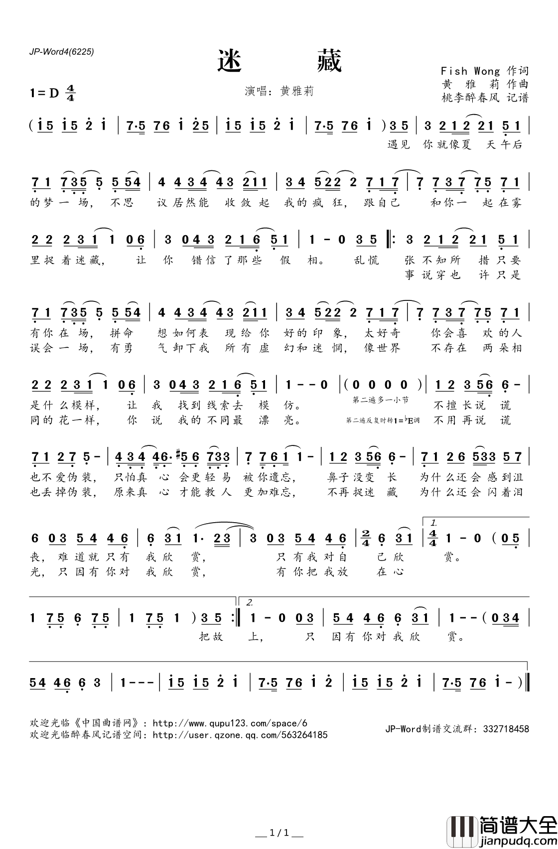 迷藏简谱(歌词)_黄雅莉演唱_桃李醉春风记谱