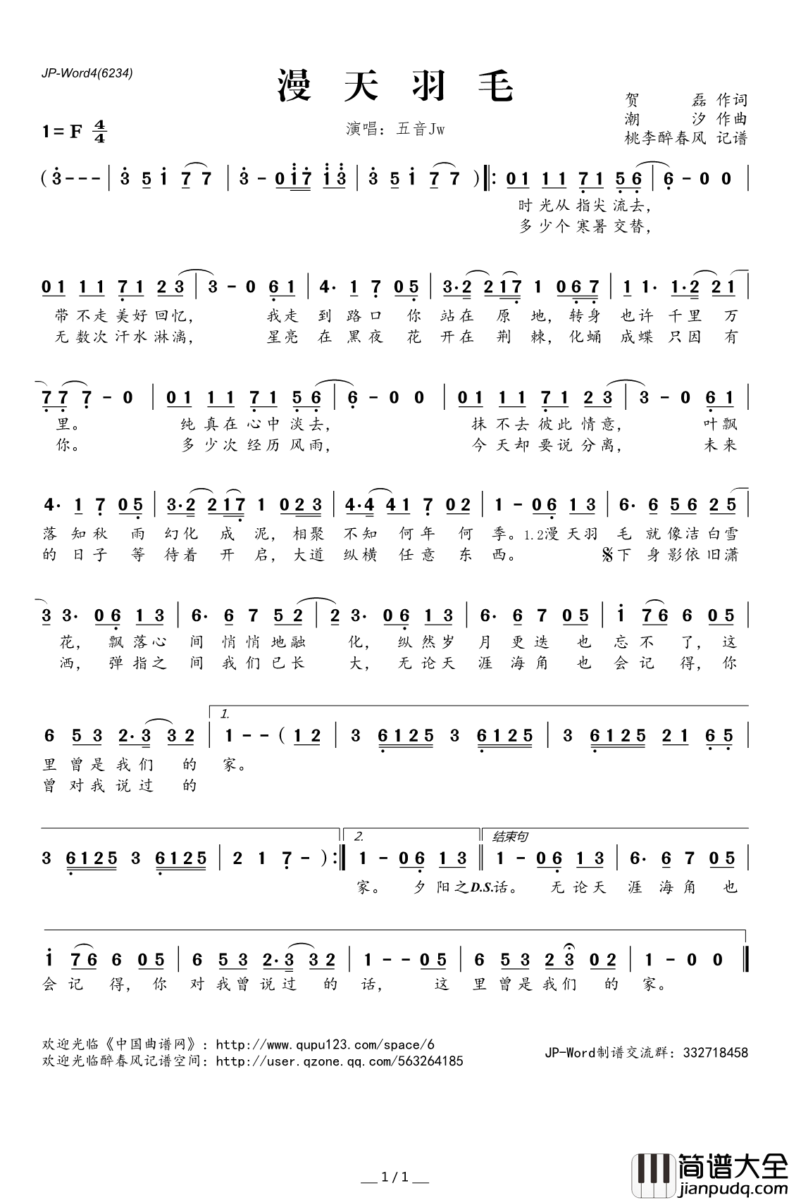 ​漫天羽毛简谱(歌词)_五音Jw演唱_桃李醉春风记谱