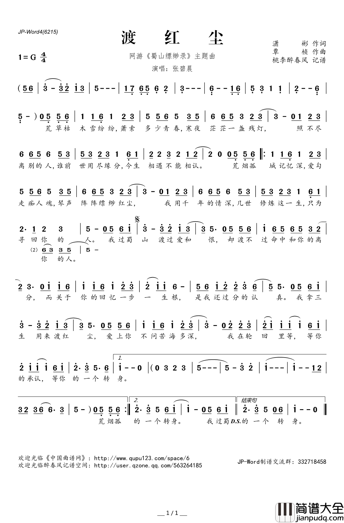 ​渡红尘简谱(歌词)_张碧晨演唱_网游_蜀山缥缈录_主题曲