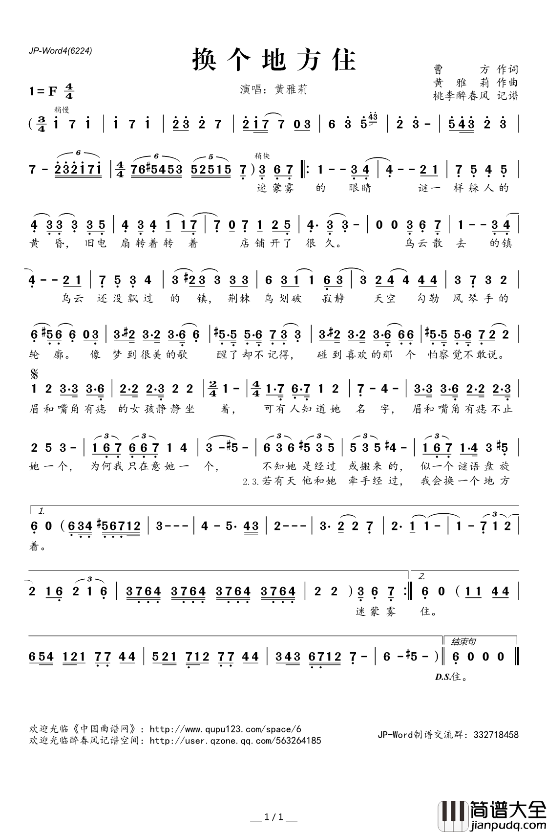 换个地方住简谱(歌词)_黄雅莉演唱_桃李醉春风记谱