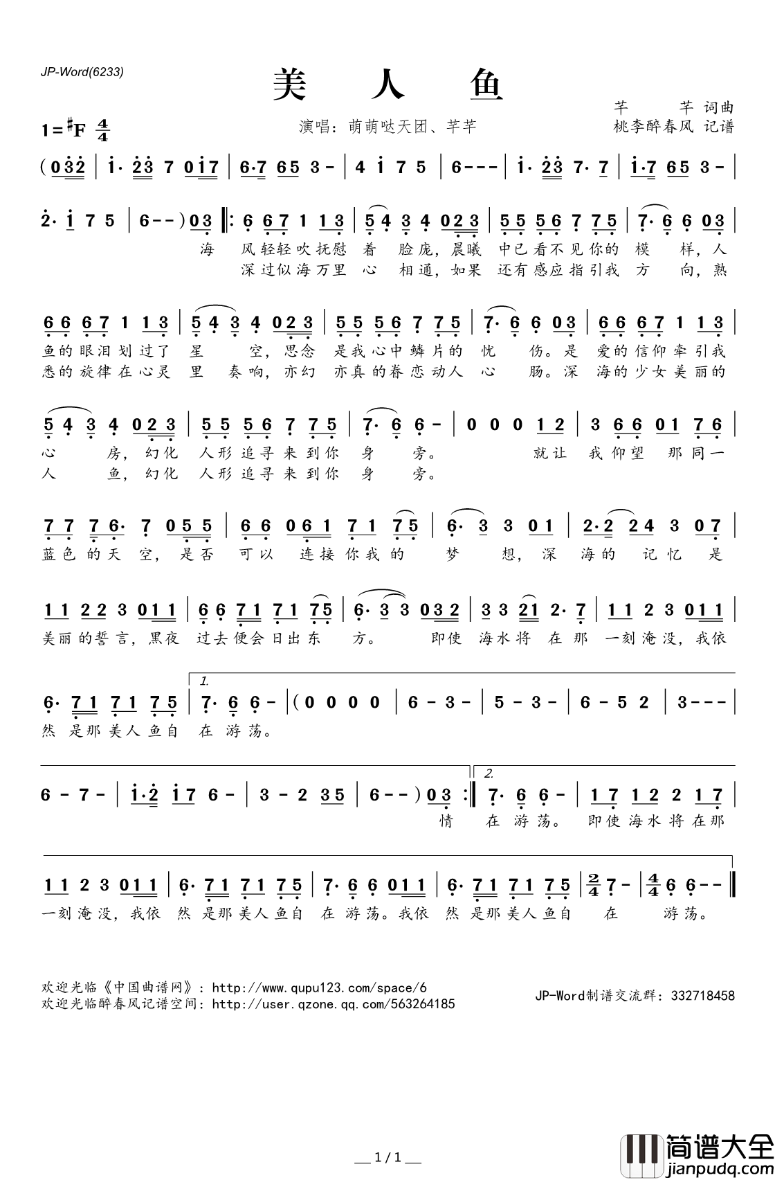 ​美人鱼简谱(歌词)_萌萌哒天团芊芊演唱_桃李醉春风记谱