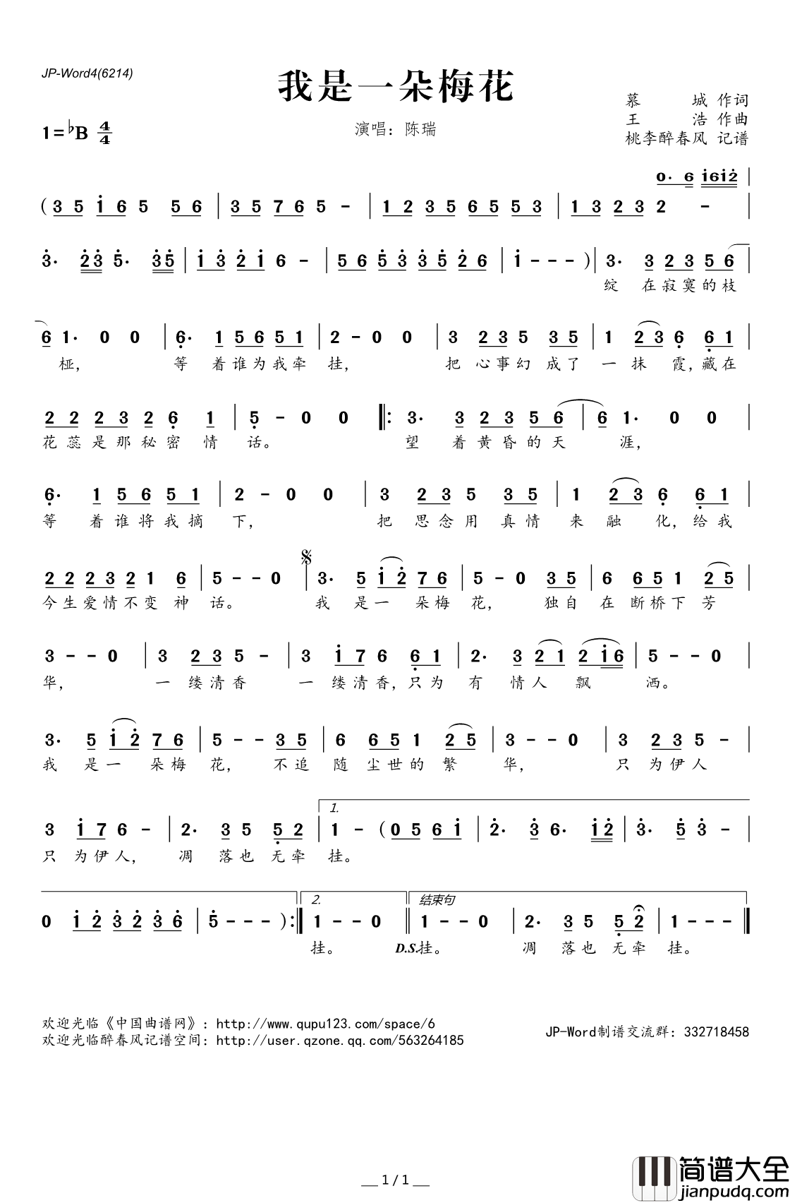 ​我是一朵梅花简谱(歌词)_陈瑞演唱_桃李醉春风记谱