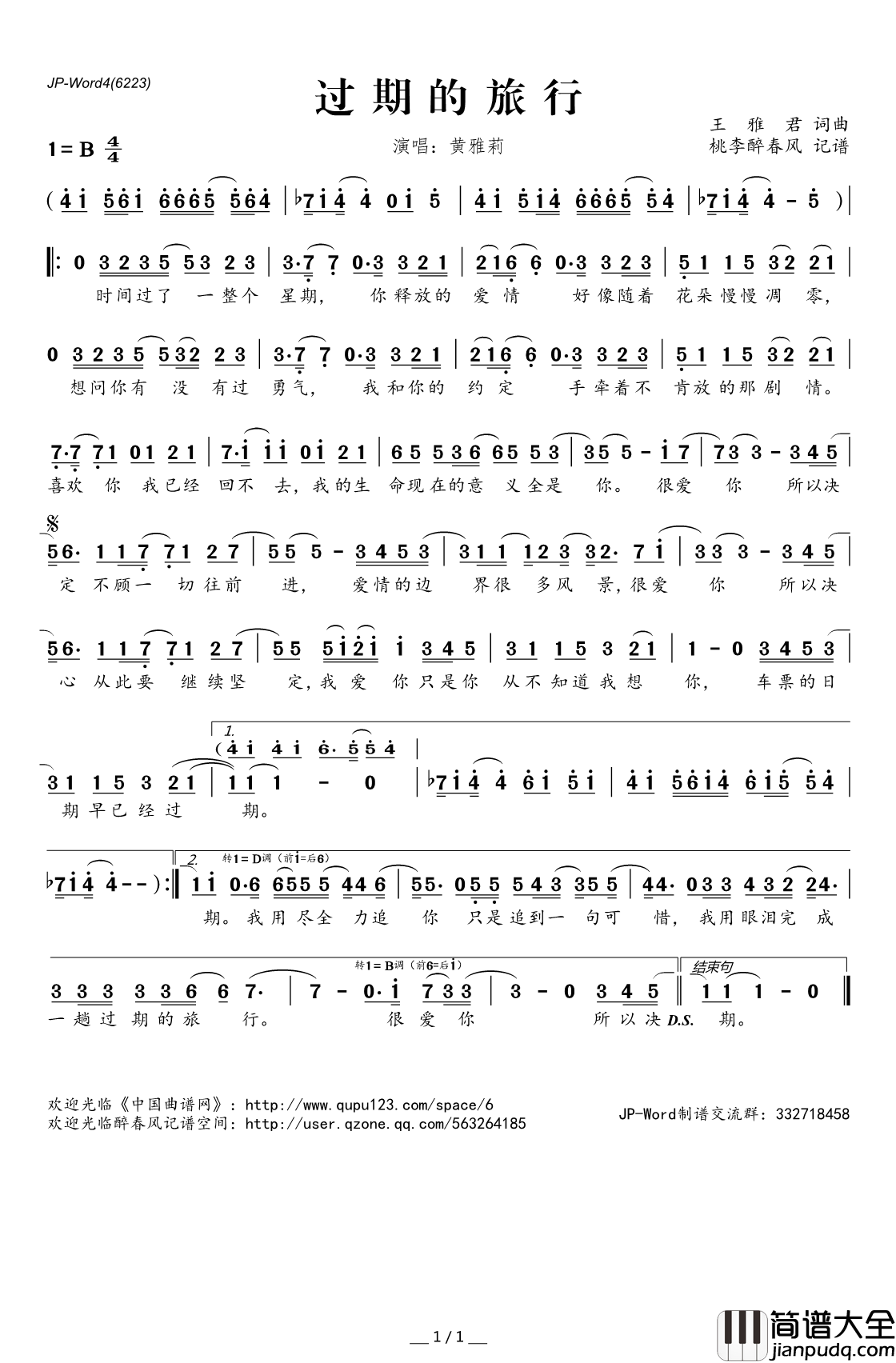 过期的旅行简谱(歌词)_黄雅莉演唱_桃李醉春风记谱