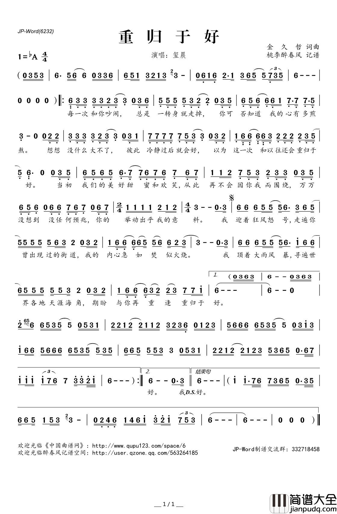 ​重归于好简谱(歌词)_玺晨演唱_桃李醉春风记谱