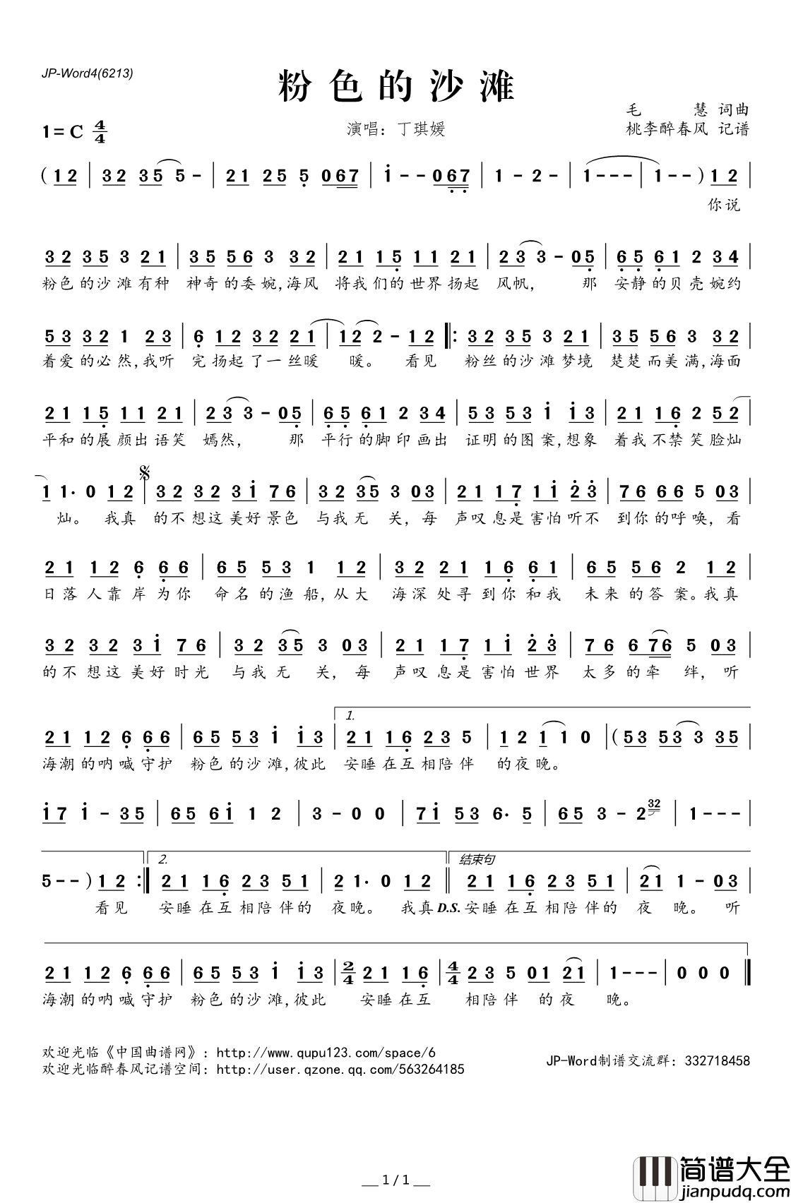 ​粉色的沙滩简谱(歌词)_丁琪媛演唱_桃李醉春风记谱