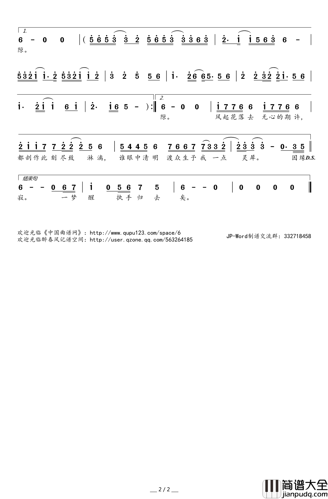 妙笔生花简谱(歌词)_执素兮演唱_橙光游戏_生死簿_主题曲