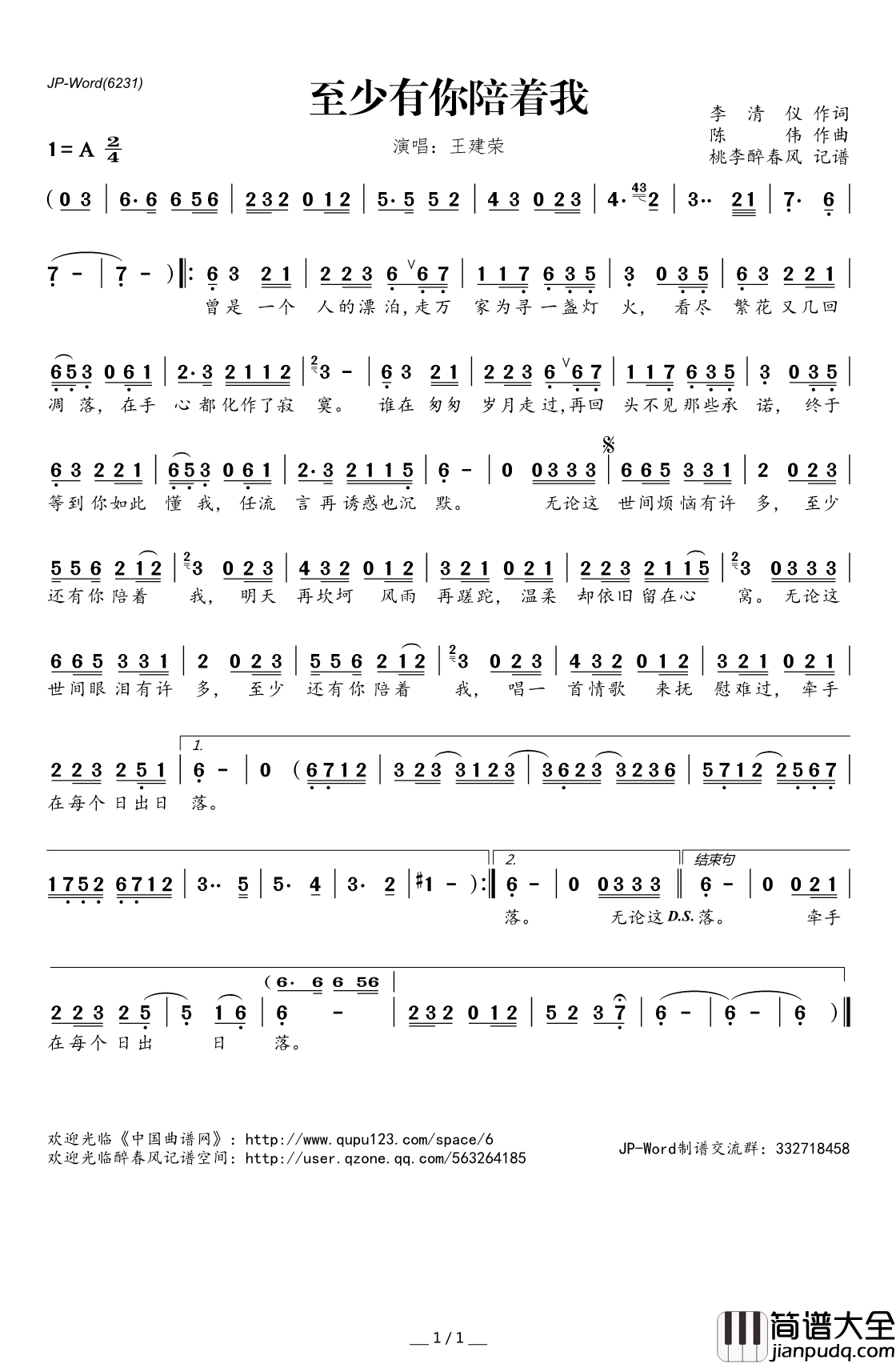 至少有你陪着我简谱(歌词)_王建荣演唱_桃李醉春风记谱