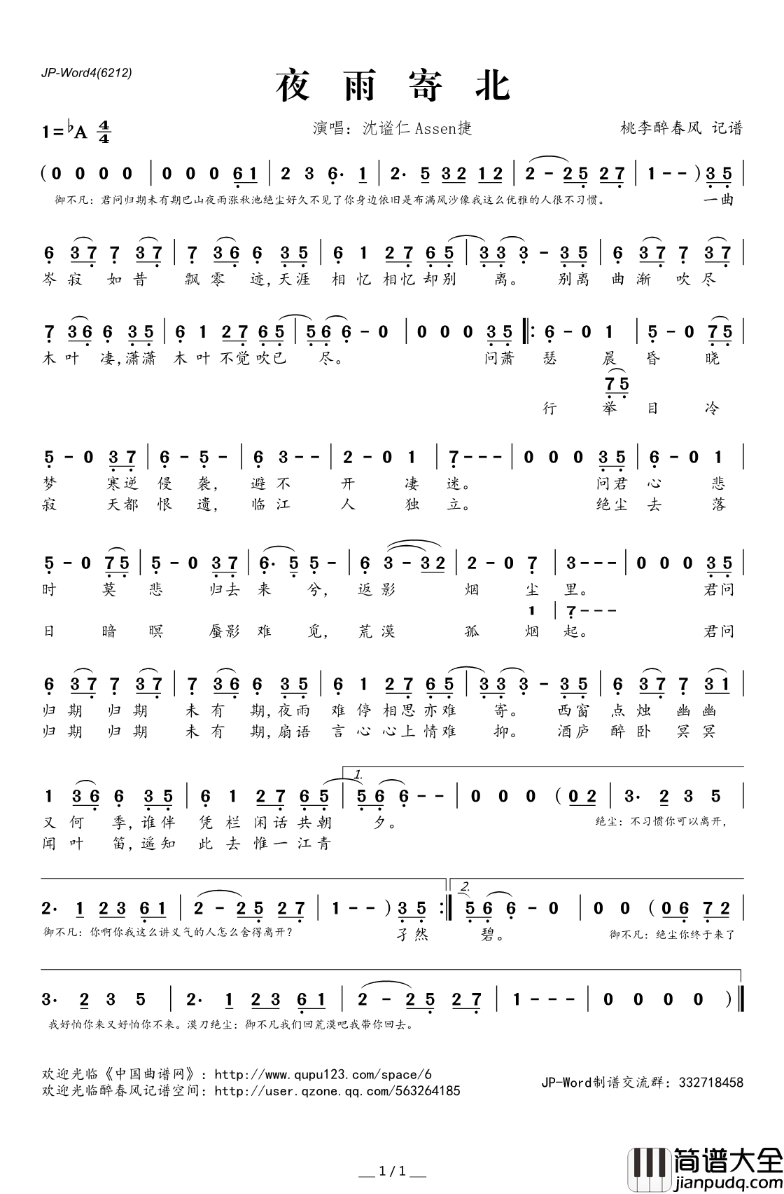 夜雨寄北简谱(歌词)_沈谧仁Assen捷演唱_桃李醉春风记谱