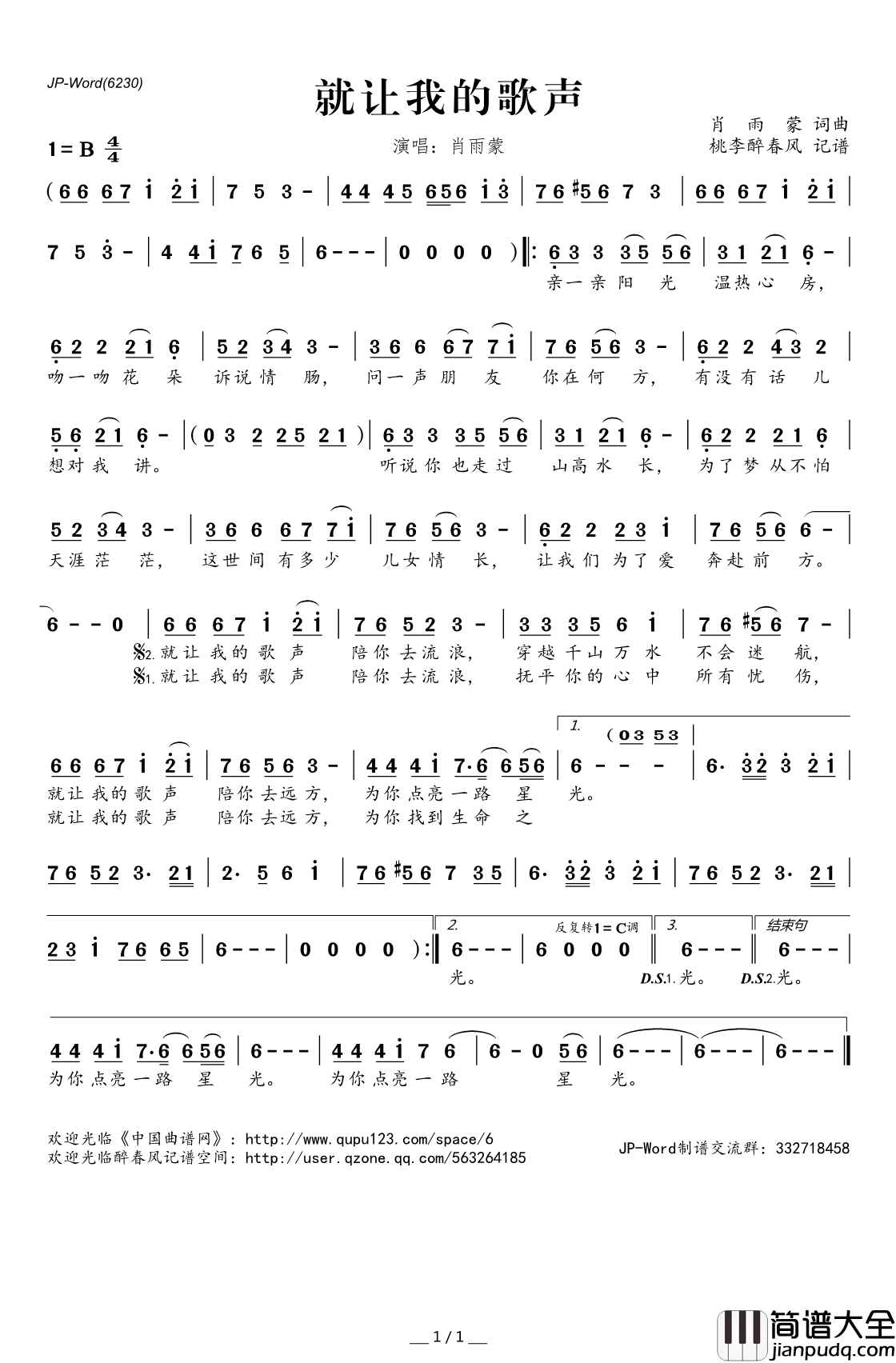 ​就让我的歌声简谱(歌词)_肖雨蒙演唱_桃李醉春风记谱