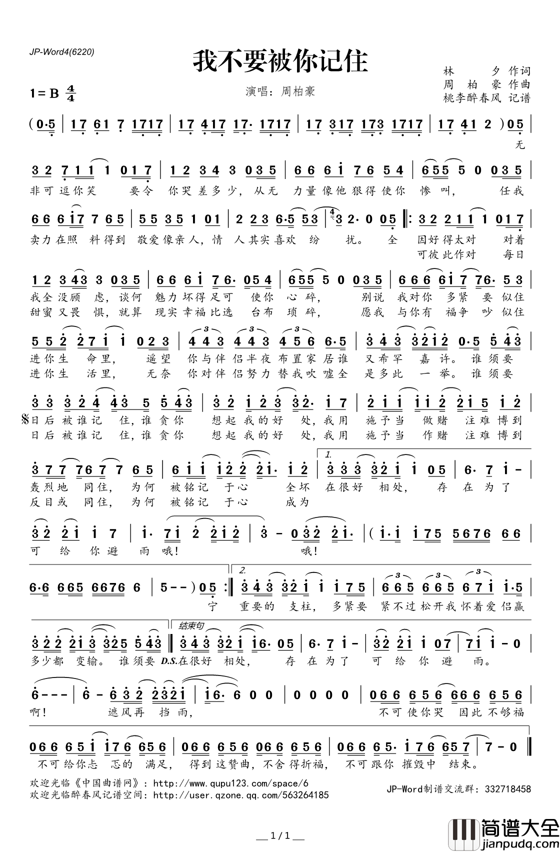 我不要被你记住简谱(歌词)_周柏豪演唱_桃李醉春风记谱