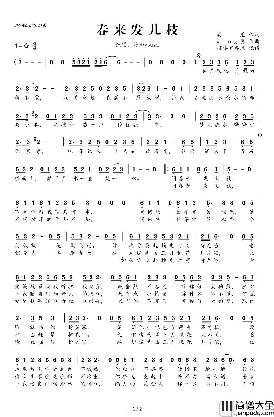 春来发几枝简谱(歌词)_泠鸢yousa演唱_桃李醉春风记谱