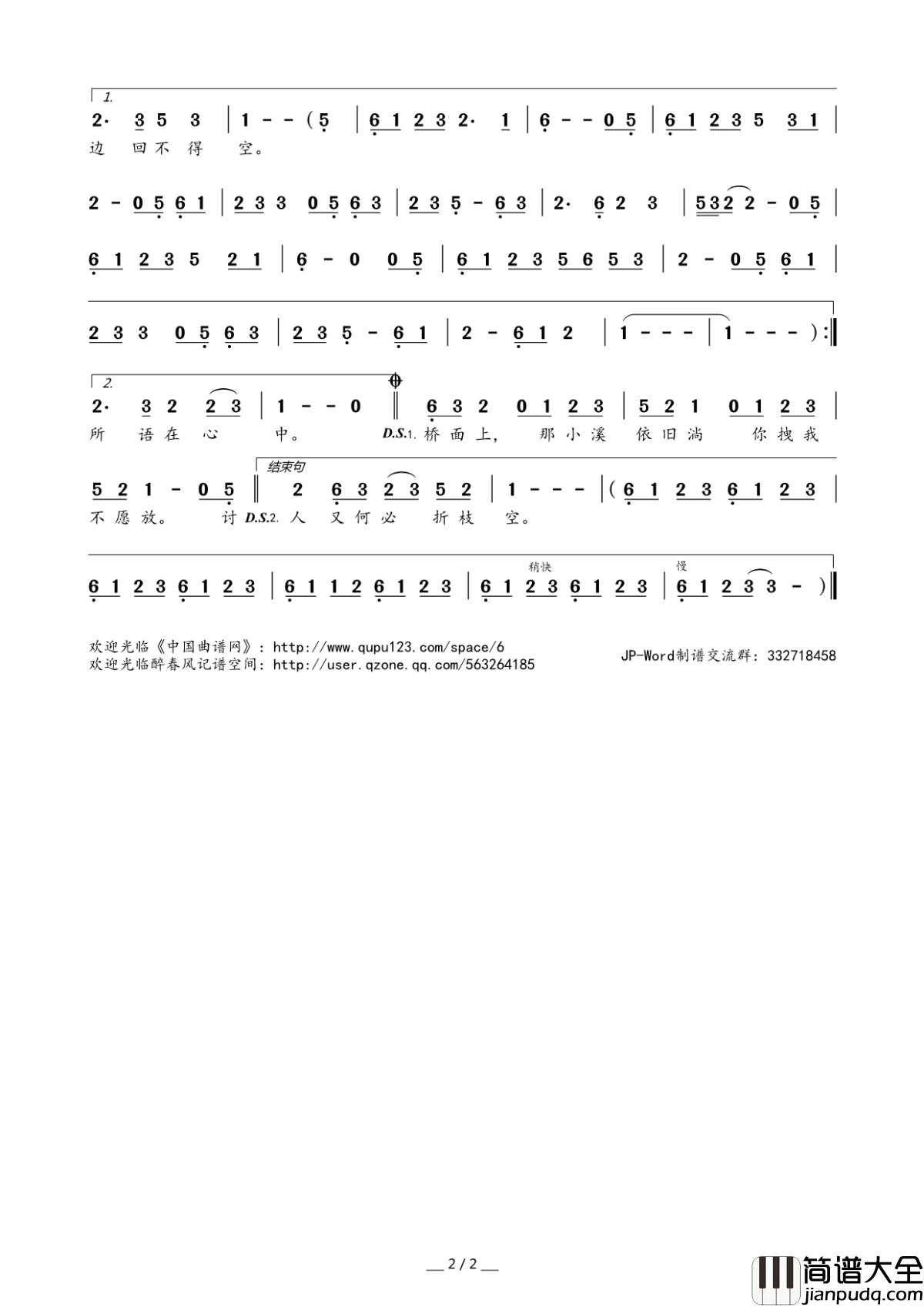 春来发几枝简谱(歌词)_泠鸢yousa演唱_桃李醉春风记谱