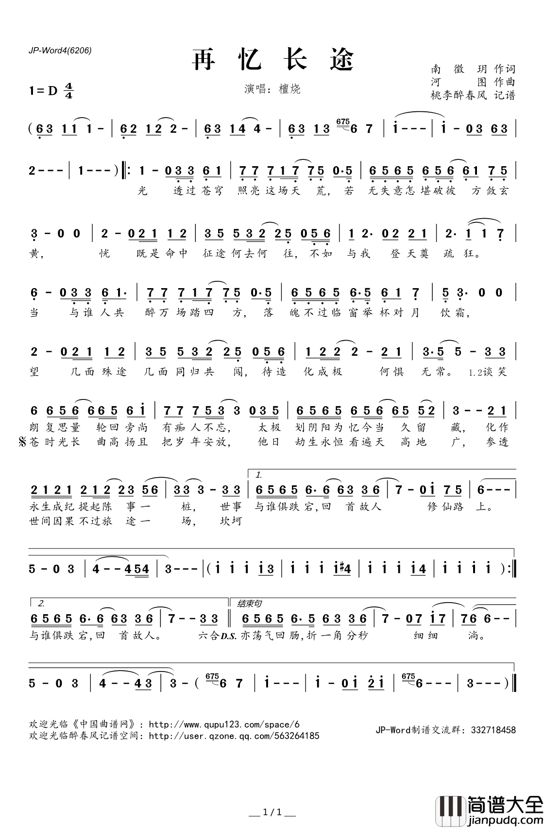 ​再忆长途简谱(歌词)_檀烧演唱_桃李醉春风记谱