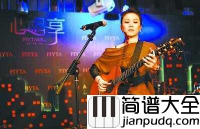 越来越不懂简谱_蔡健雅_我们长大了懂事了,却不懂爱了