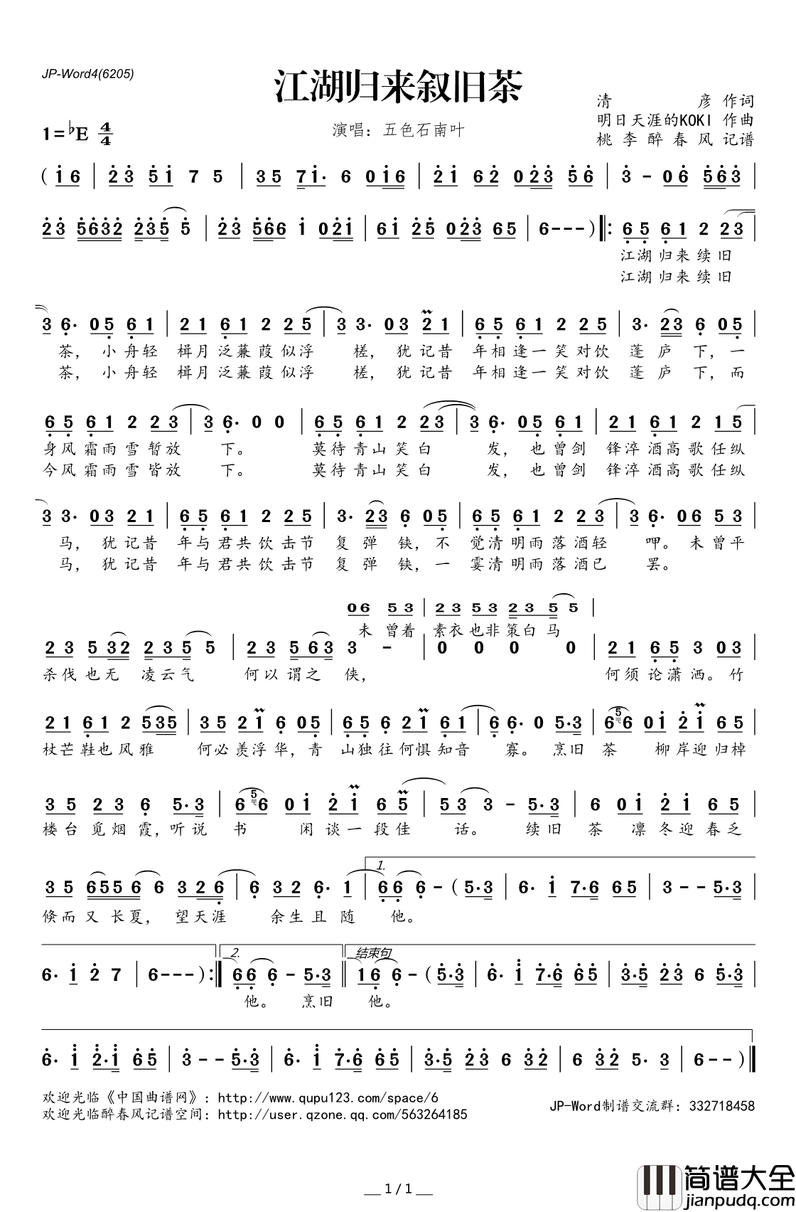 ​江湖归来续旧茶简谱(歌词)_五色石南叶演唱_桃李醉春风记谱