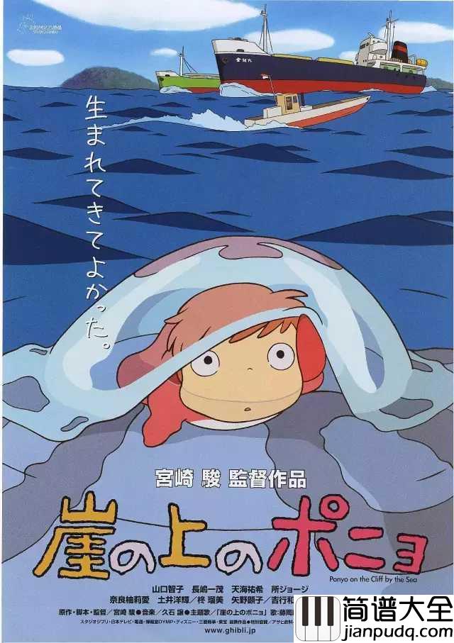 Ponyo_On_The_Cliff简谱__久石让_你敢不敢明明知道分开的后果,却还要跟一无所知一样全部付出