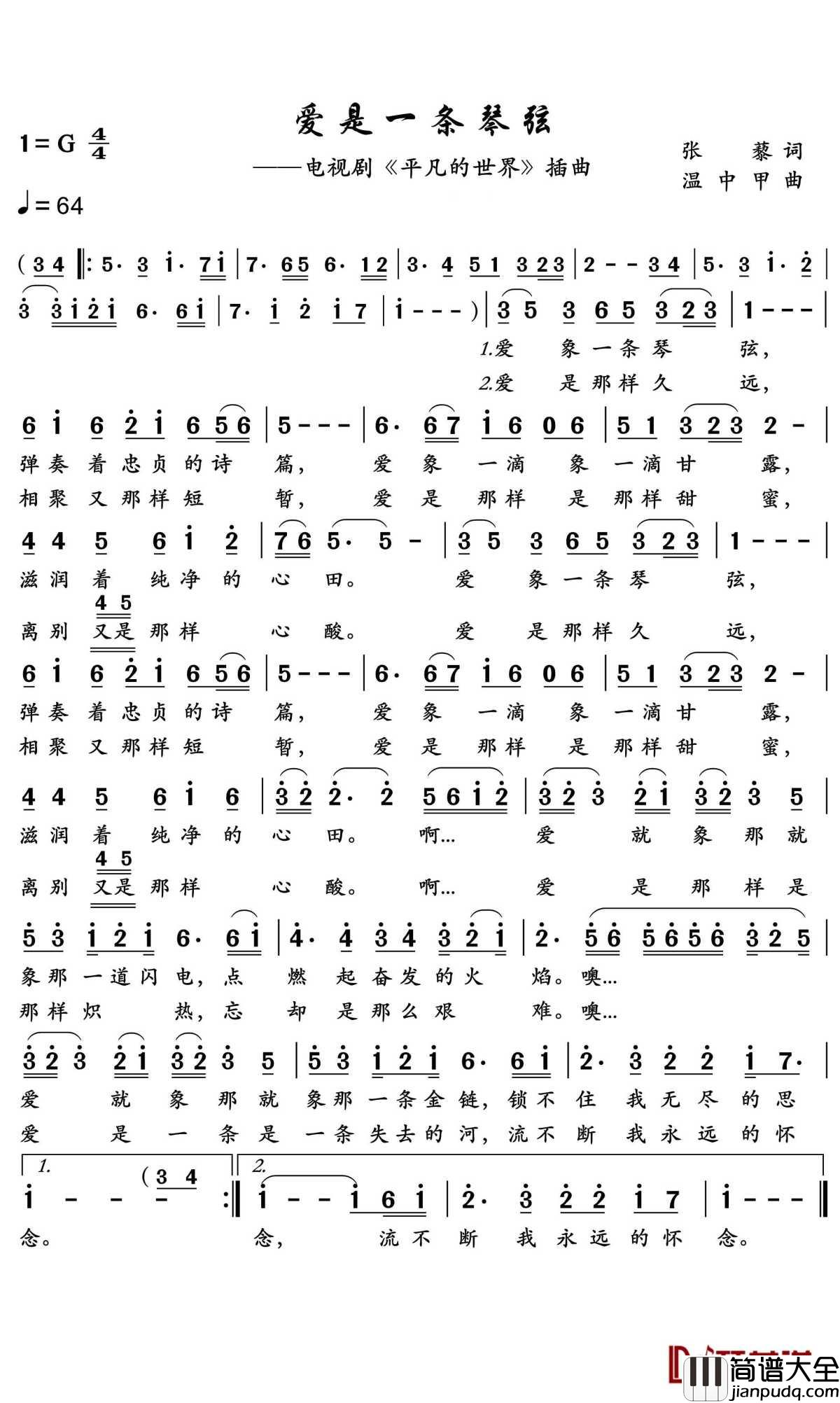 爱是一条琴弦简谱_毛阿敏_爱是一条失去的河