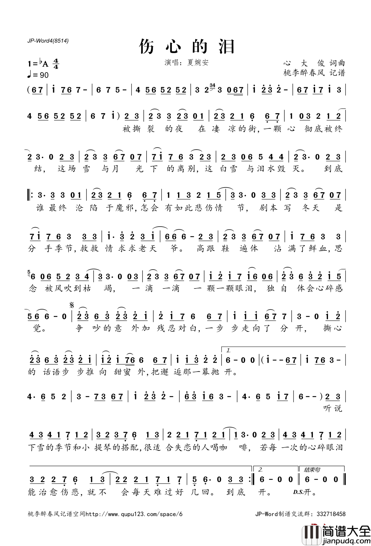 伤心的泪简谱(歌词)_夏婉安演唱_桃李醉春风记谱