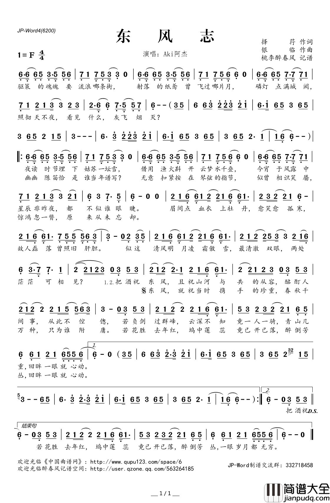 东风志简谱(歌词)_Aki阿杰演唱_桃李醉春风记谱